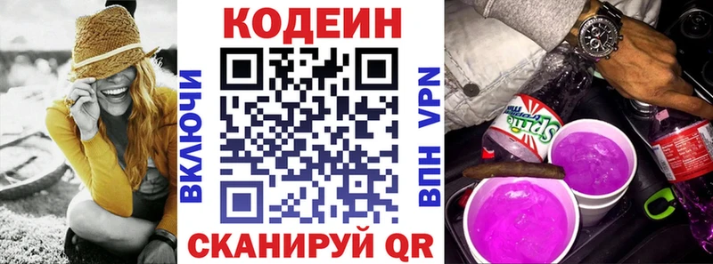 Codein напиток Lean (лин)  Спасск-Рязанский 